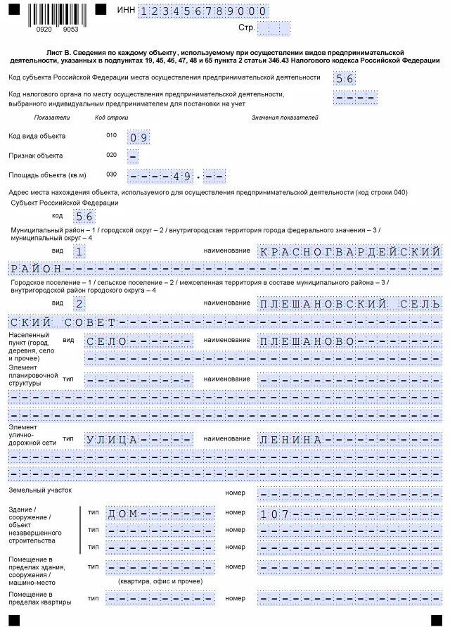 Когда нужно подать на патент. Как заполнять заявление на патент для ИП образец заполнения. Заявление о переходе на патент образец заполнения. Заявление на получение патента пример заполнения для ИП. Патент лист в образец заполнения.