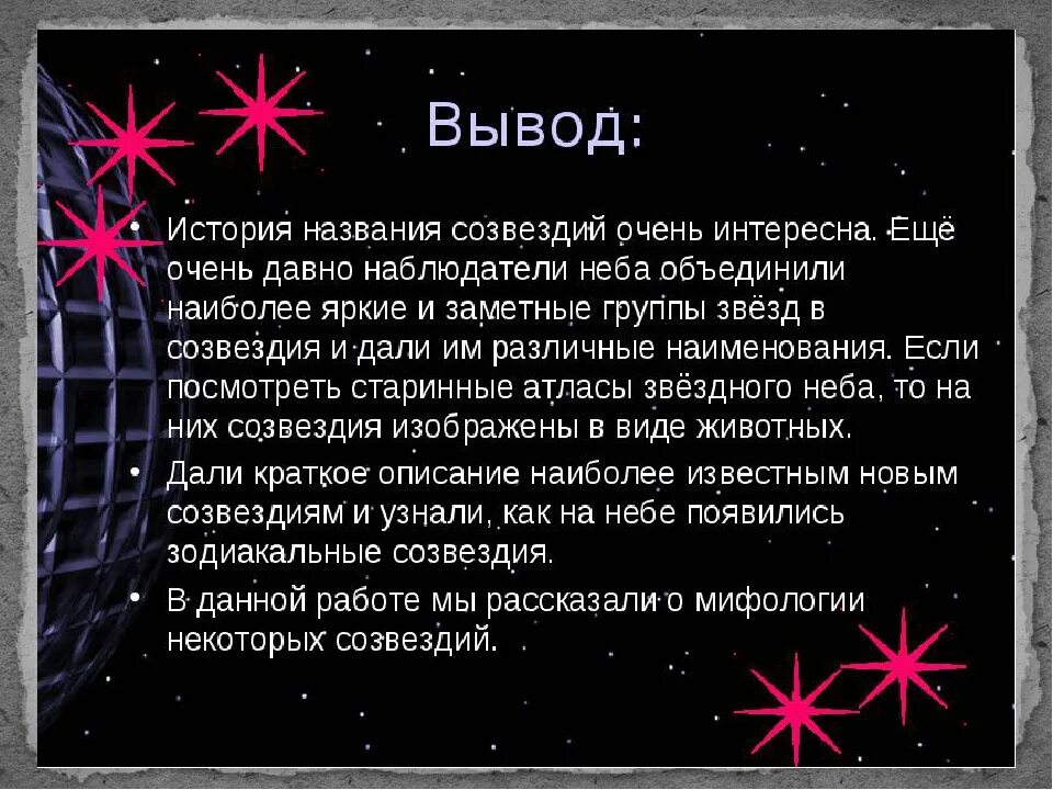 Созвездия 3 класс. Презентация по теме звезды. Интересные факты о звездах. Созвездия презентация. Вывод звезды и созвездия.