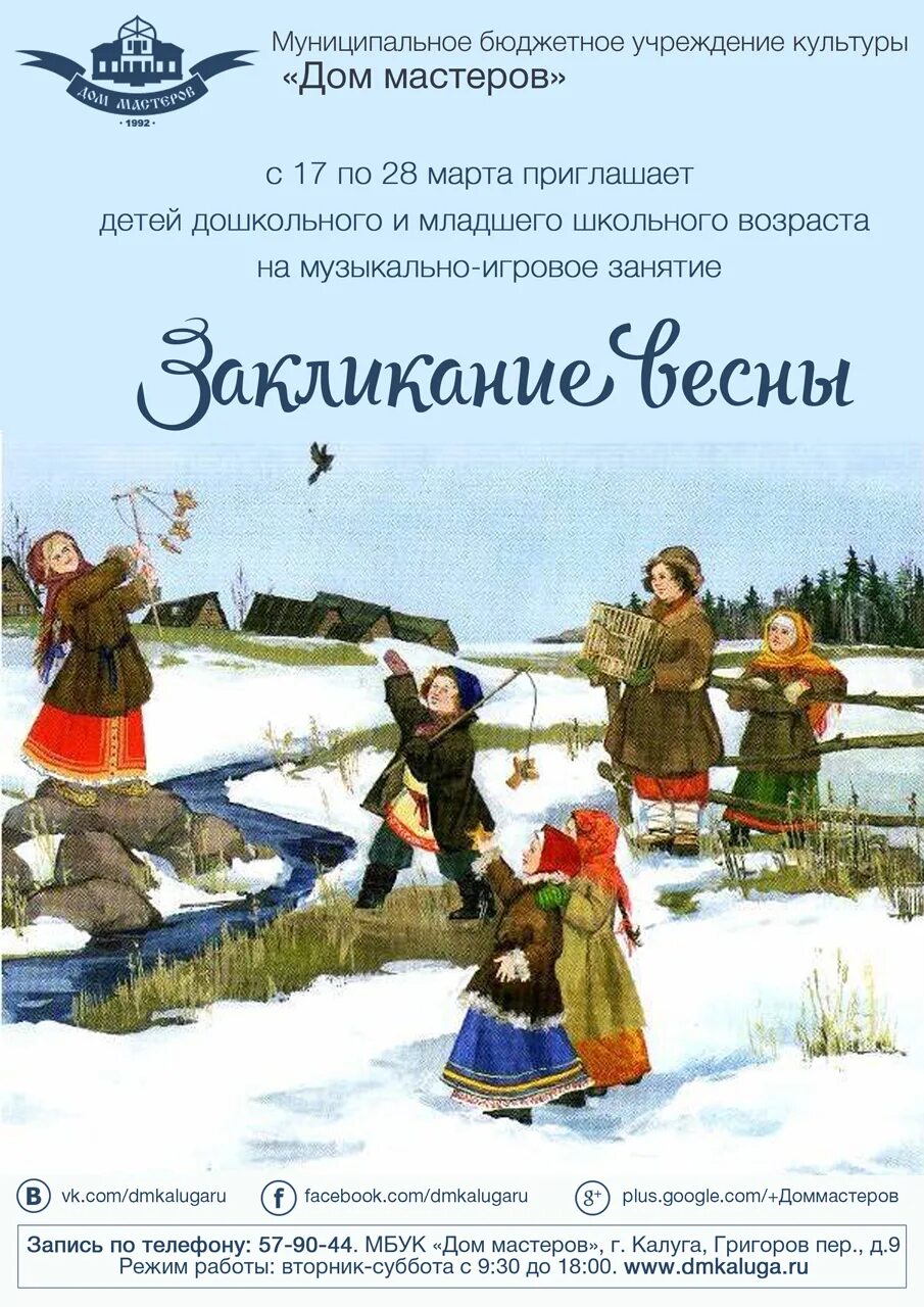 Заклички веснянки. Праздник жаворонки презентация. Этим изделием зазывали весну. Сказка про весну. Заклички весны обряды.