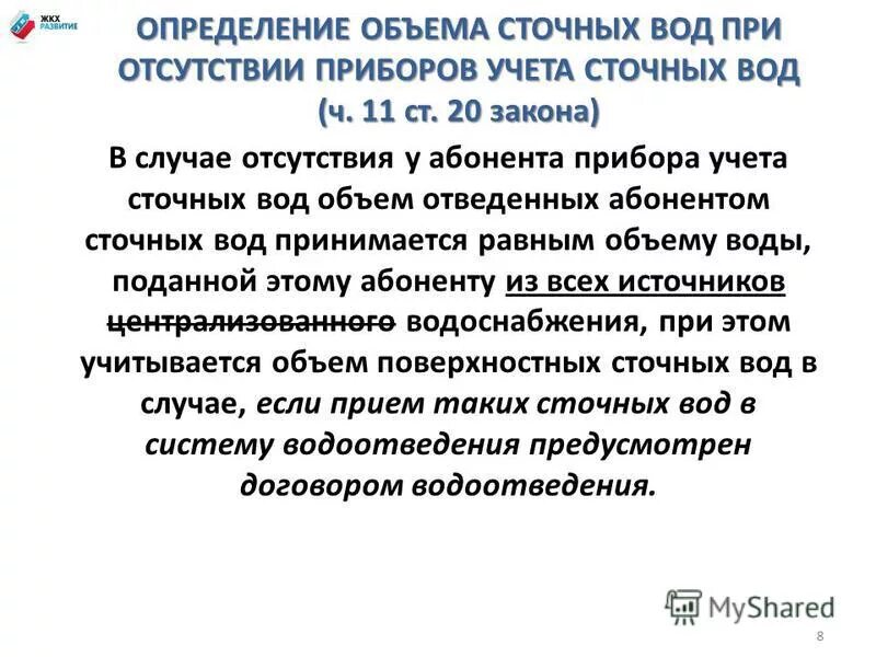 организация учета сточных вод