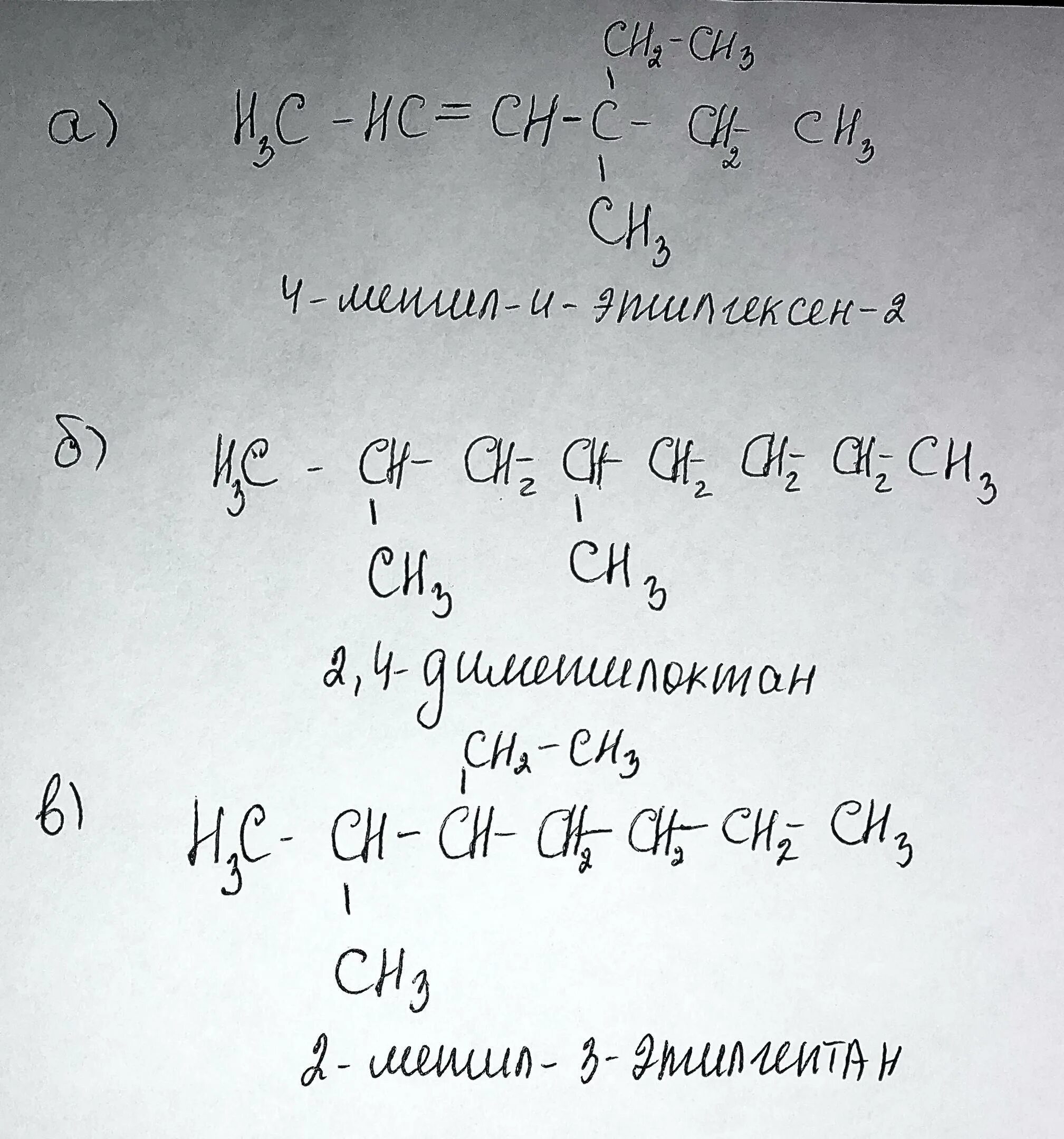 Формула 3 метил 4 этилгексен 2. 2 Этилгексен 2 структурная формула. 4 Этилгексен 2 структурная формула. 2 Метил 4 этилгексен 2 структурная формула. Этил гептан