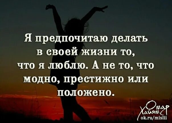 Что предпочитаешь в жизни