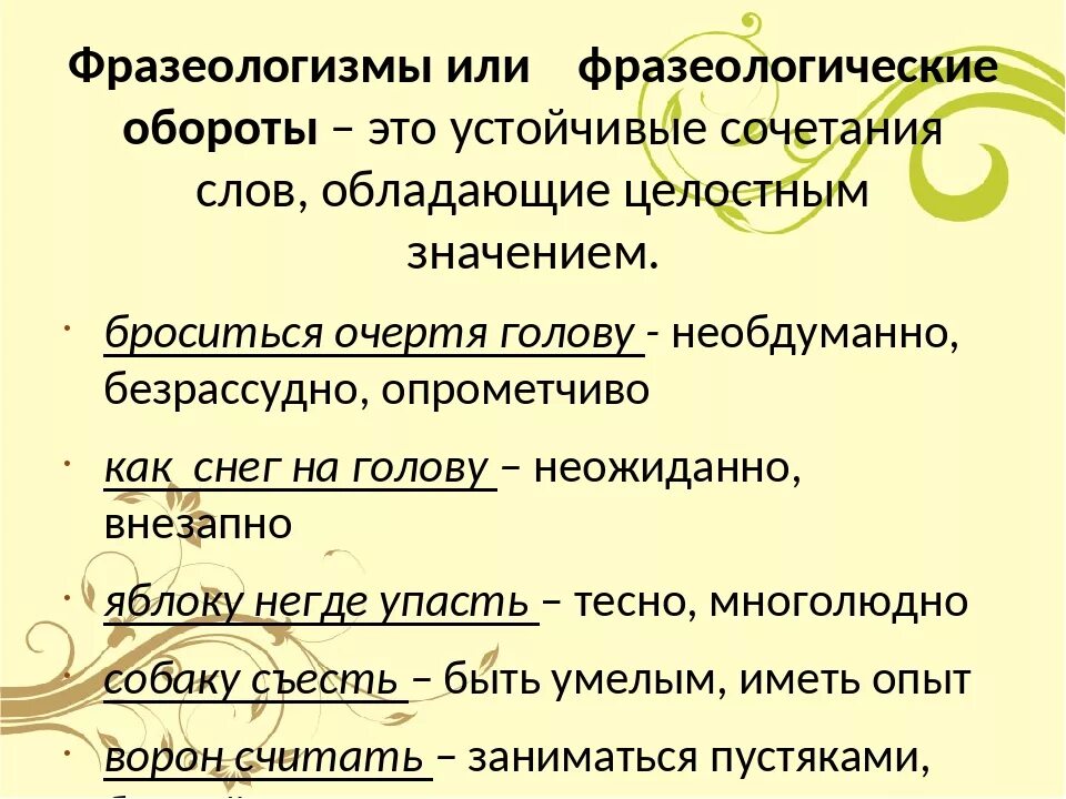 Из данного предложения выпишите фразеологизм. Фразеологические обороты. Фразеологические обороты примеры. Фразеологизмы и фразеологические обороты. Фразеологические обороты э.