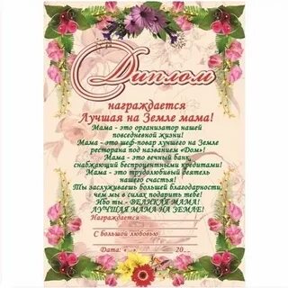 Текст самой лучшей маме на свете
