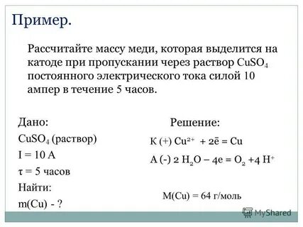 При электролизе раствора хлорида меди 2 масса
