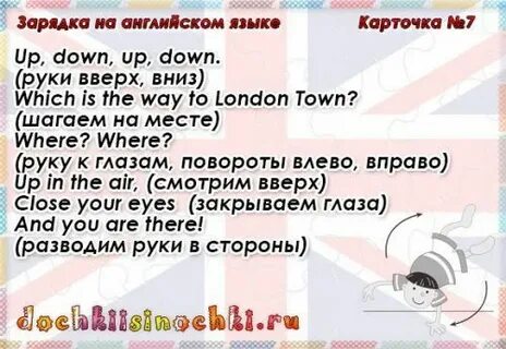 Физминутки на английском для 2 класса