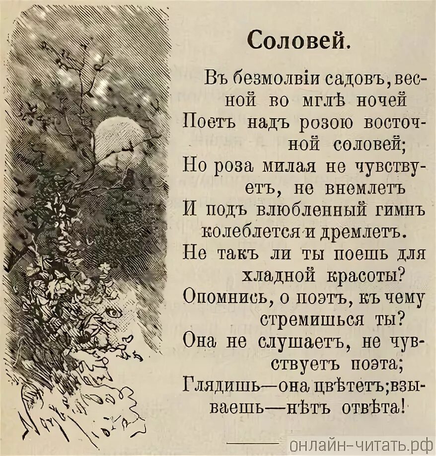 Читать стих соловей