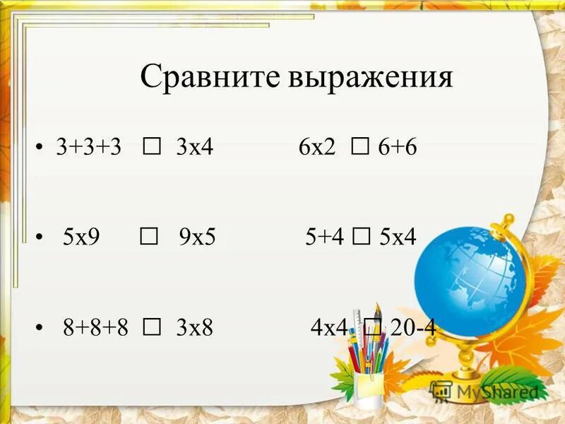 Сравнение выражений 2 класс