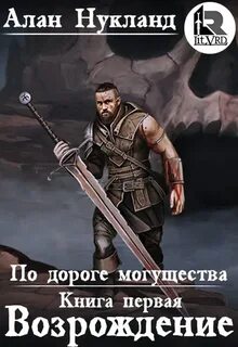Книга могущества 1