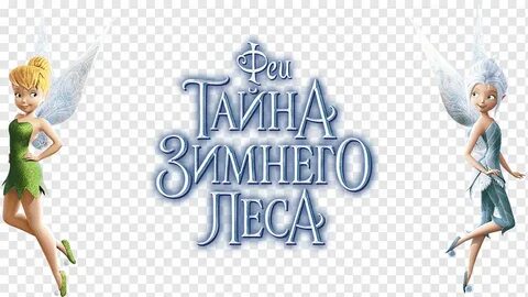 Бела феи