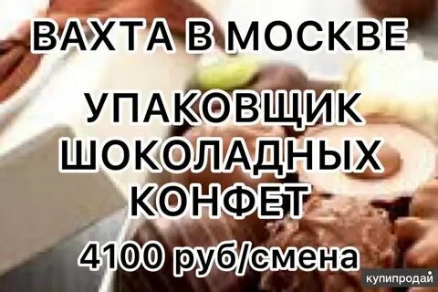 Вакансии работы в москве в питании