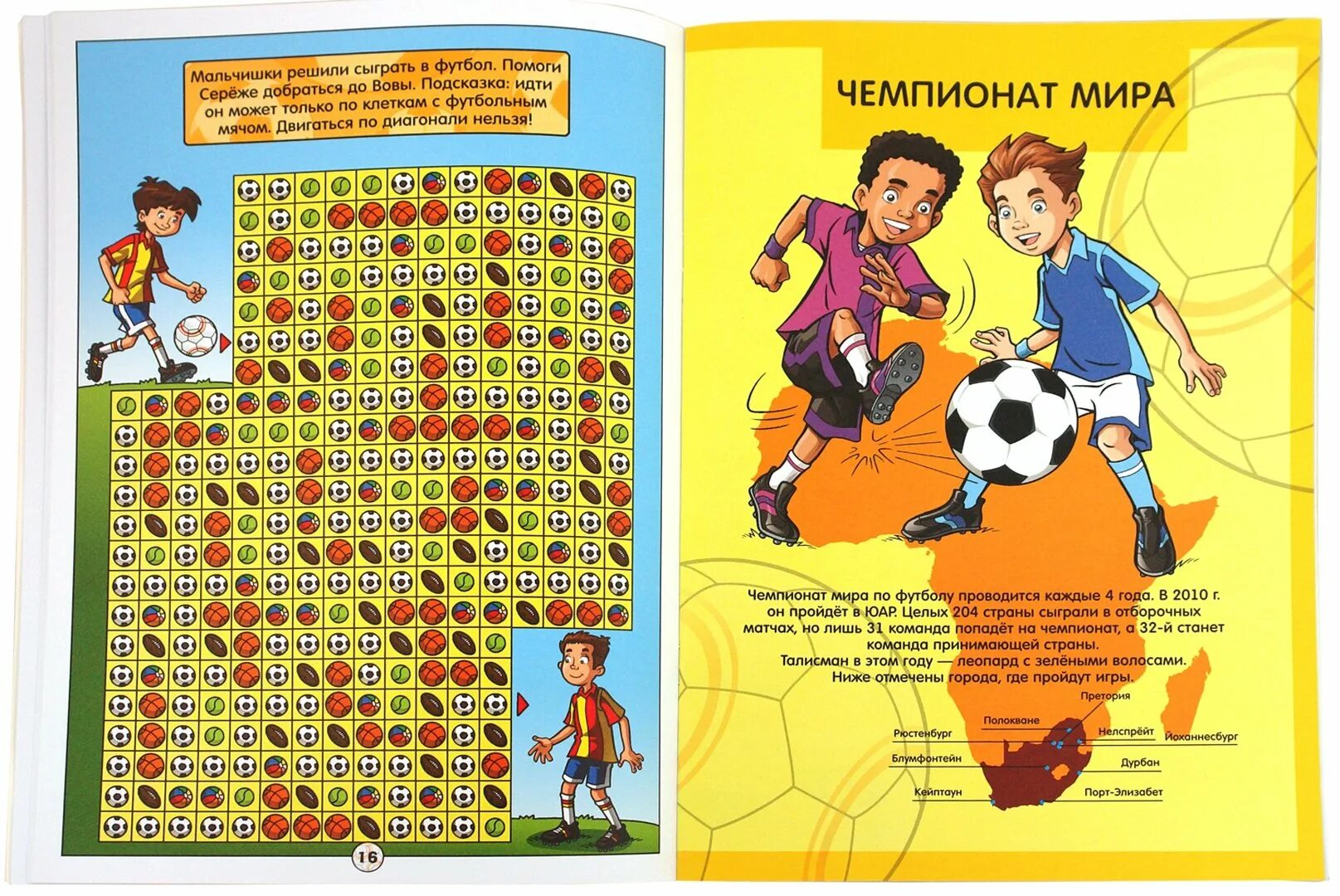 Ответы про футбол. Футбольные журналы для детей. Книгампро футбол для детей. Футбол задания для детей. Детский журнал про футбол.