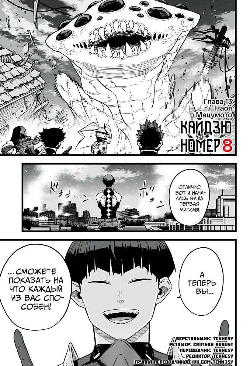 Читать мангу кайдзю no 8. 8kaijuu манга. kaiju no 8 manga. кайдзю номер 8 манга. 8kaijuu манга поезд.