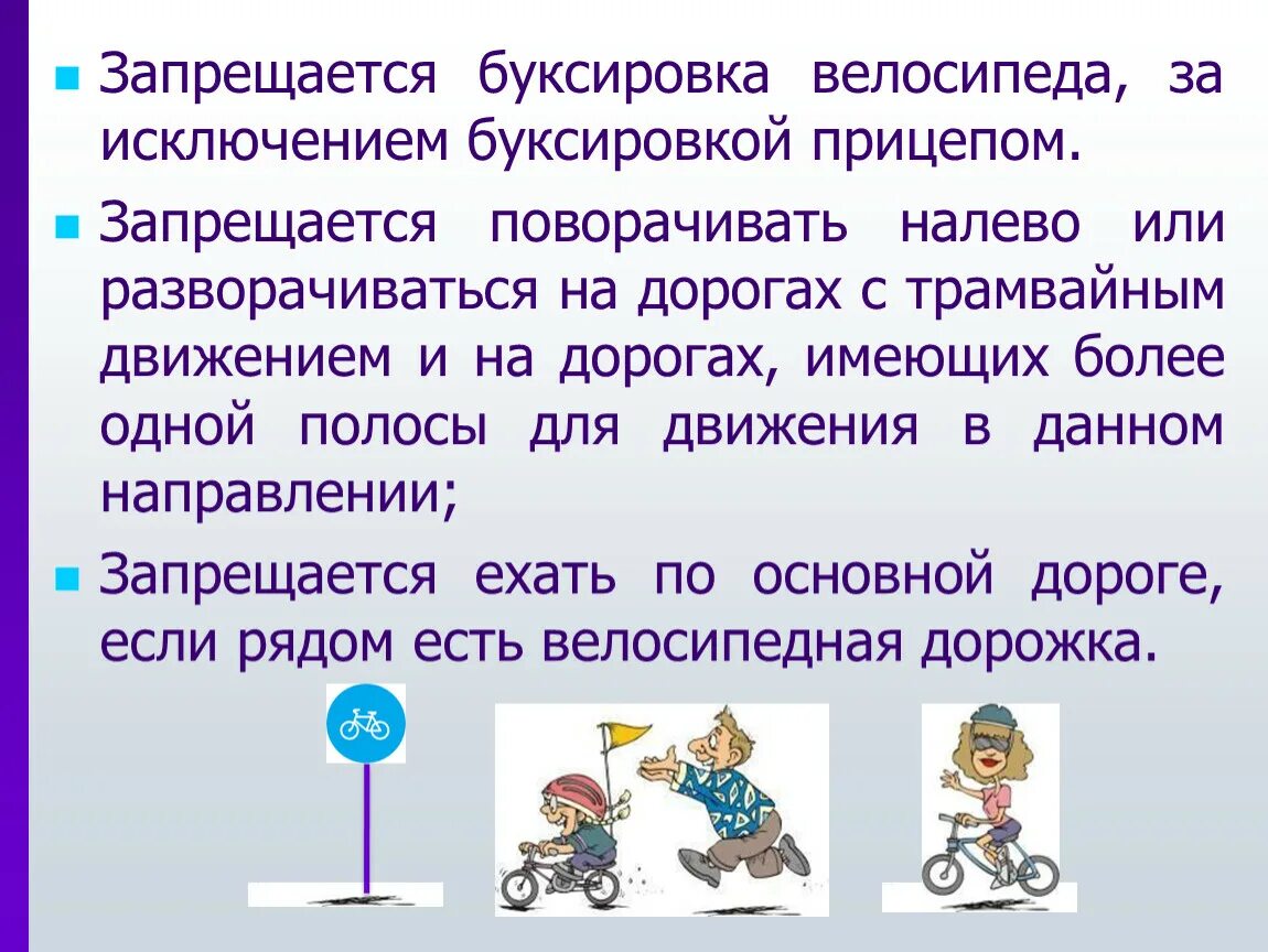 Водитель обж 8 класс. Велосипедист водитель транспортного средства. Презентация велосипедист водитель транспортного средства. Велосипедист водитель транспортного средства ОБЖ. Велосипедист это ОБЖ.