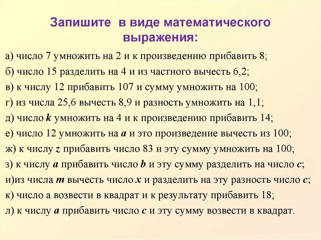 Произведение чисел 7 и 3 прибавить 8. Запишите в виде математического выражения. Виды математических выражений. Математические выражения 5 класс. Математические словосочетания.