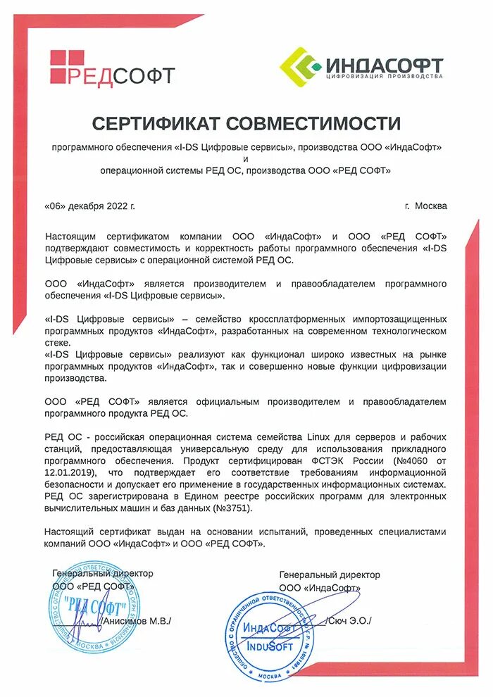 Урок цифры системы операционных систем сертификат. Ред ос сертификат фстэк. индасофт. имсервис и ко.