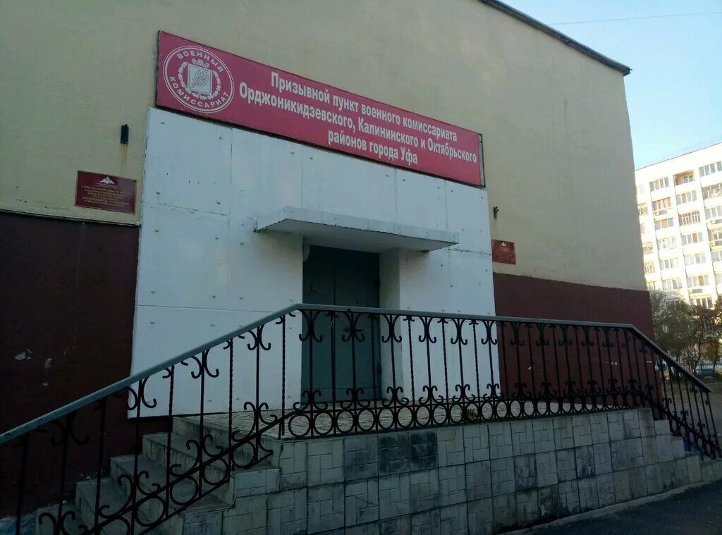 уфимский сборный пункт военного комиссариата. сборный пункт уфа. призывной пункт г уфа. сборный пункт республики башкортостан, уфа. призывной пункт г уфа.