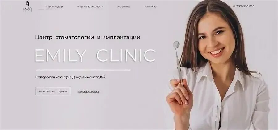 Ле бар клиник новороссийск. Age clinic москва. Гастроэнтеролог угмк. Дзержинского, 194 фото. Emily clinic.