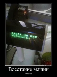 Восстание машин 2024
