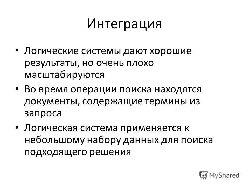 Логические системы. Логические системы