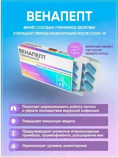 Венапепт
