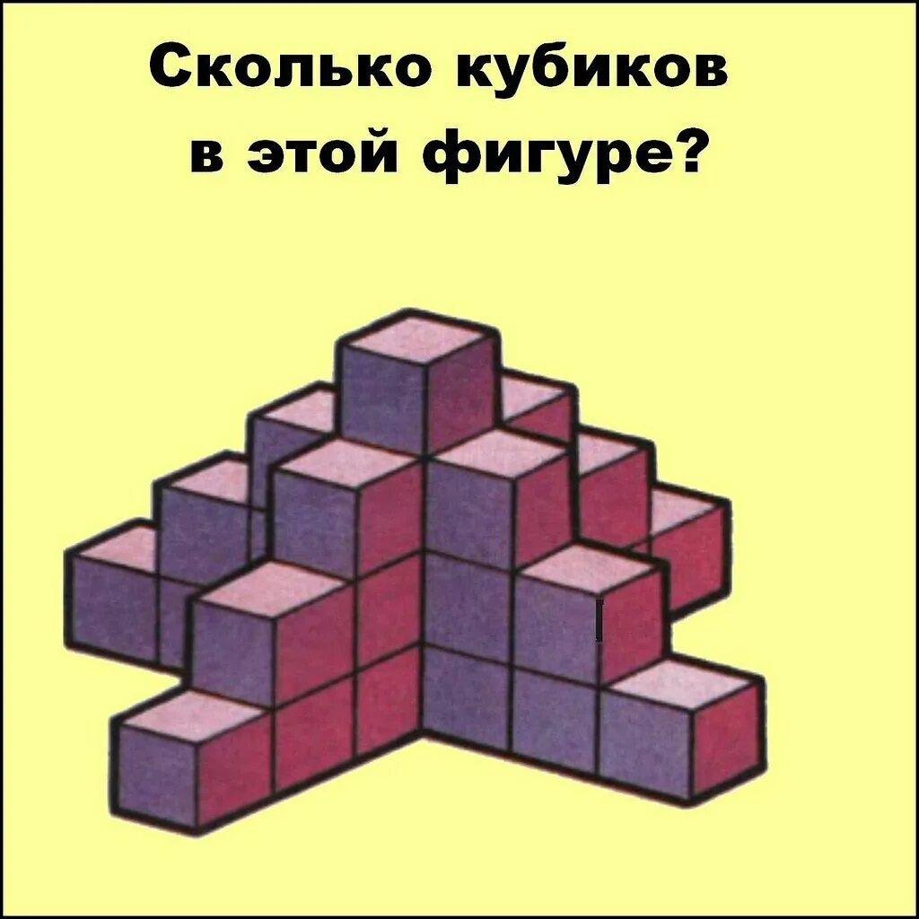 Фигуры из кубиков. Сосчитай кубики в фигуре. Сколько кубиков в фигуре. Кубик фигура.