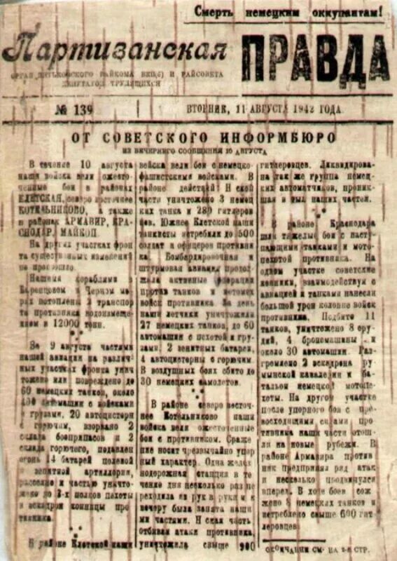 Газеты партизанска. Газета Партизанская правда. Газеты в годы войны. Партизанские газеты в годы ВОВ. Газета Партизан.