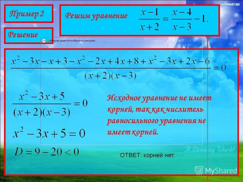 Системы рациональных уравнений 10 класс алгебра. Рациональные корни уравнения. решение рациональных уравнений с корнями. решение уравнений с корнем в числителе. уравнения для нахождения рациональных корней.
