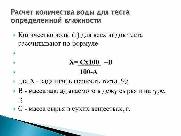 Расчет влажности теста. Влажность теста формула. Как определить влажность теста. Формула определения влажности теста.