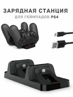 Зарядная станция пс 5