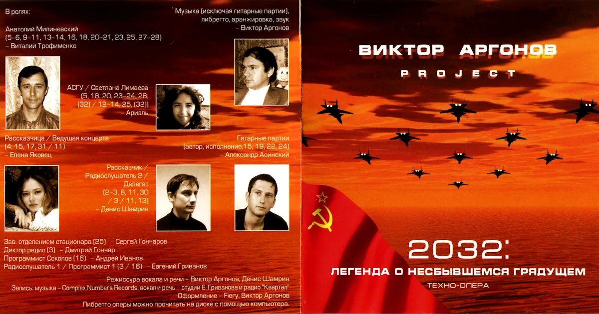 Виктор аргонов project 2032. Виктор аргонов легенда. 2032: легенда о несбывшемся грядущем виктор аргонов project. 2032: легенда о несбывшемся грядущем виктор аргонов project. 2032: легенда о несбывшемся грядущем виктор аргонов project.