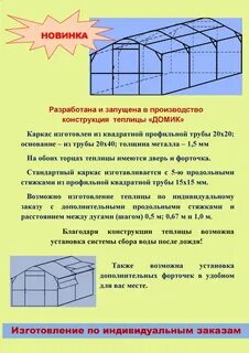 Толщина металла теплицы