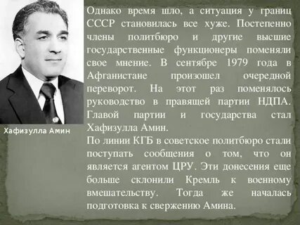 Амин афганистан 1979