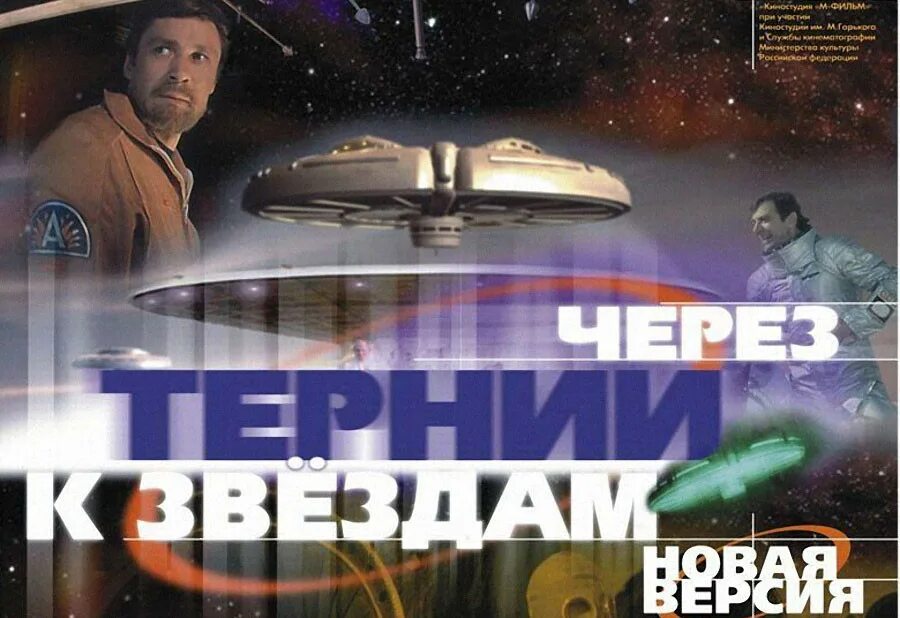 Книга тернии к звездам. Ричарда Викторова "через тернии к звёздам".