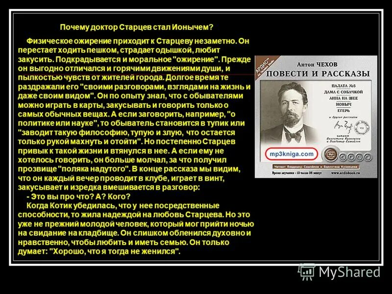 Почему ионыч стал ионычем. Как старцев стал Ионычем. Почему доктор старцев стал Ионычем сочинение.