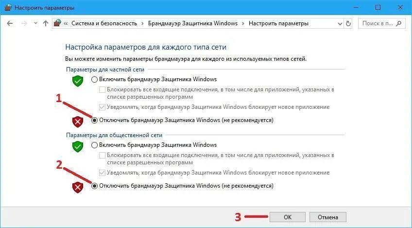 Брандмауэр отключить. Брандмауэр Windows. Настройки брандмауэра. Брандмауэр защитник Windows 10.