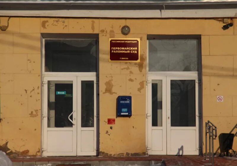 Омск улица 1 затонская 1/1. Судебный участок 74 в первомайском судебном. Судебный участок 74 в первомайском судебном. Судебный участок 74 в первомайском судебном. Ростов садовая 88.
