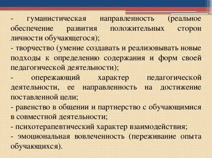 Направленность профессии