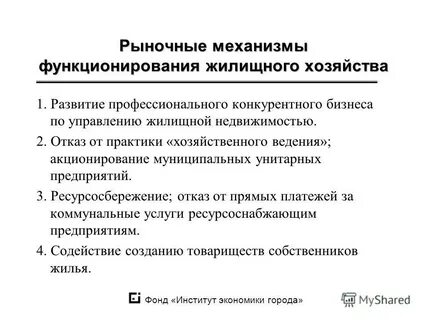 Муниципальное унитарное предприятие жилищное хозяйство
