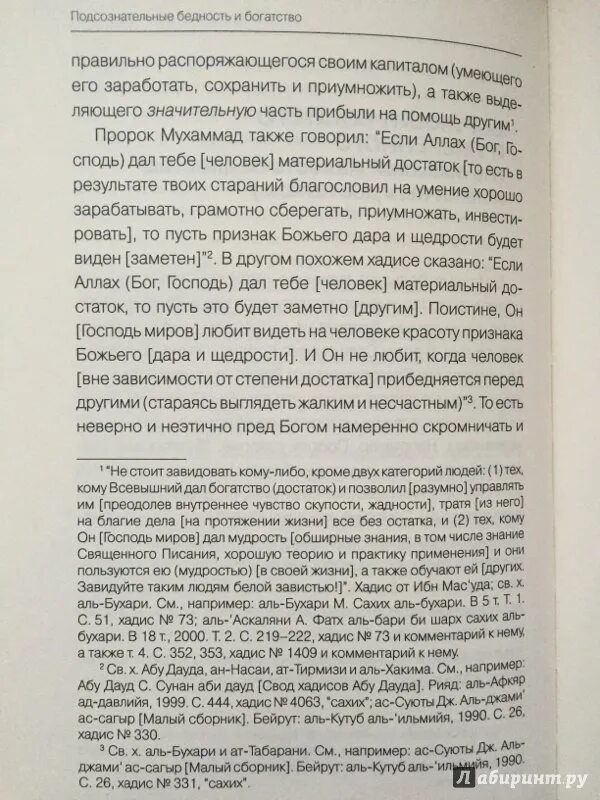 Сахих аль джами. Книга Аль Джами Аль Сахих. Оглавление книги подсознательное бедность и богатство.