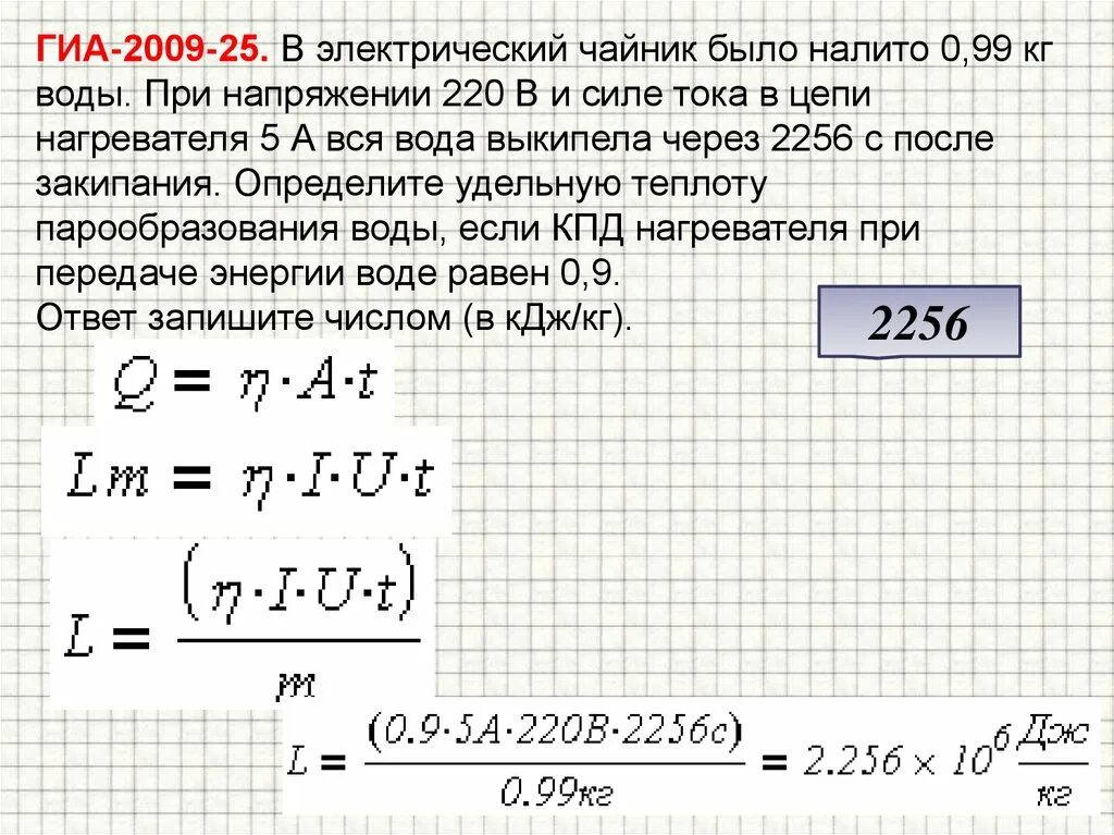 Определите кпд нагревателя. Электрический чайник при напряжении 220в. кпд эл нагревателя. нагрев через мощность. сила тока в нагревателе 5а напряжение 220в.