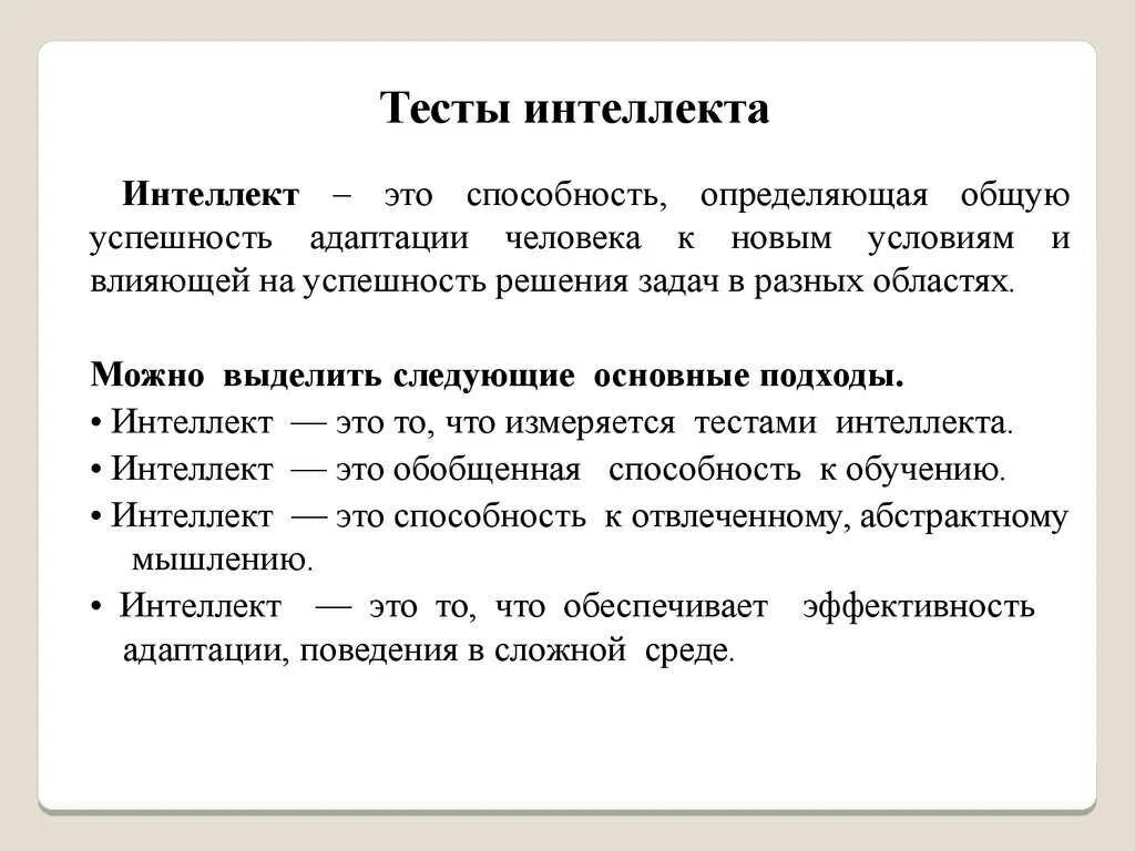 Методика для оценки интеллекта. Тесты на интеллект классификация. Методика определения уровня интеллекта. Какие тесты предназначены для оценки интеллектуальных способностей. Интеллектуальные тесты.