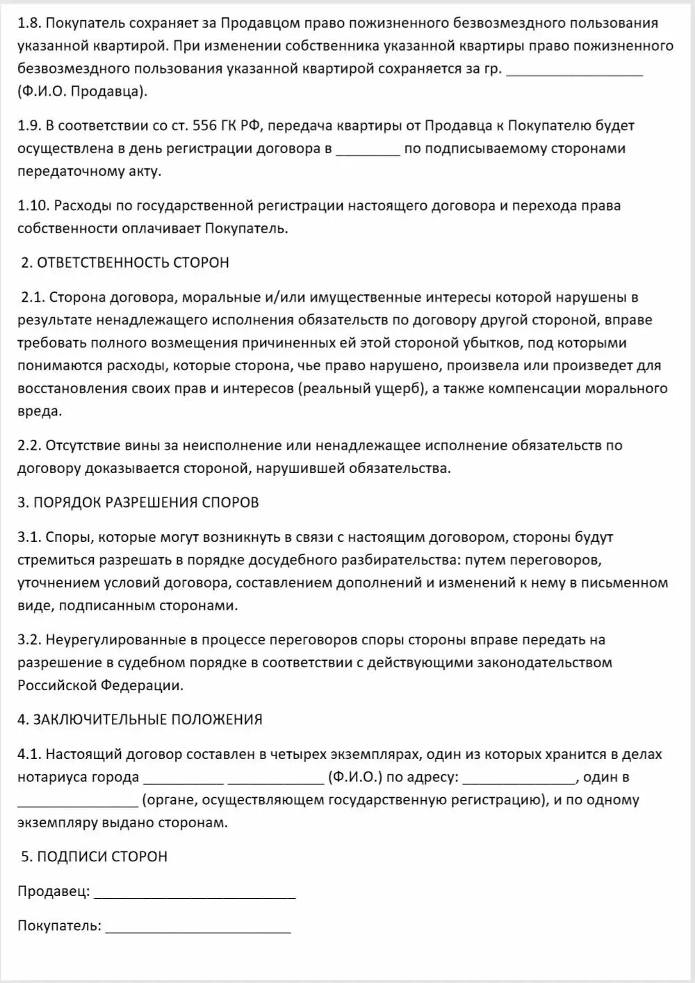 Как оформить пожизненное проживание. Договор о пожизненном проживание в квартире.. дкп квартиры с пожизненным проживанием.