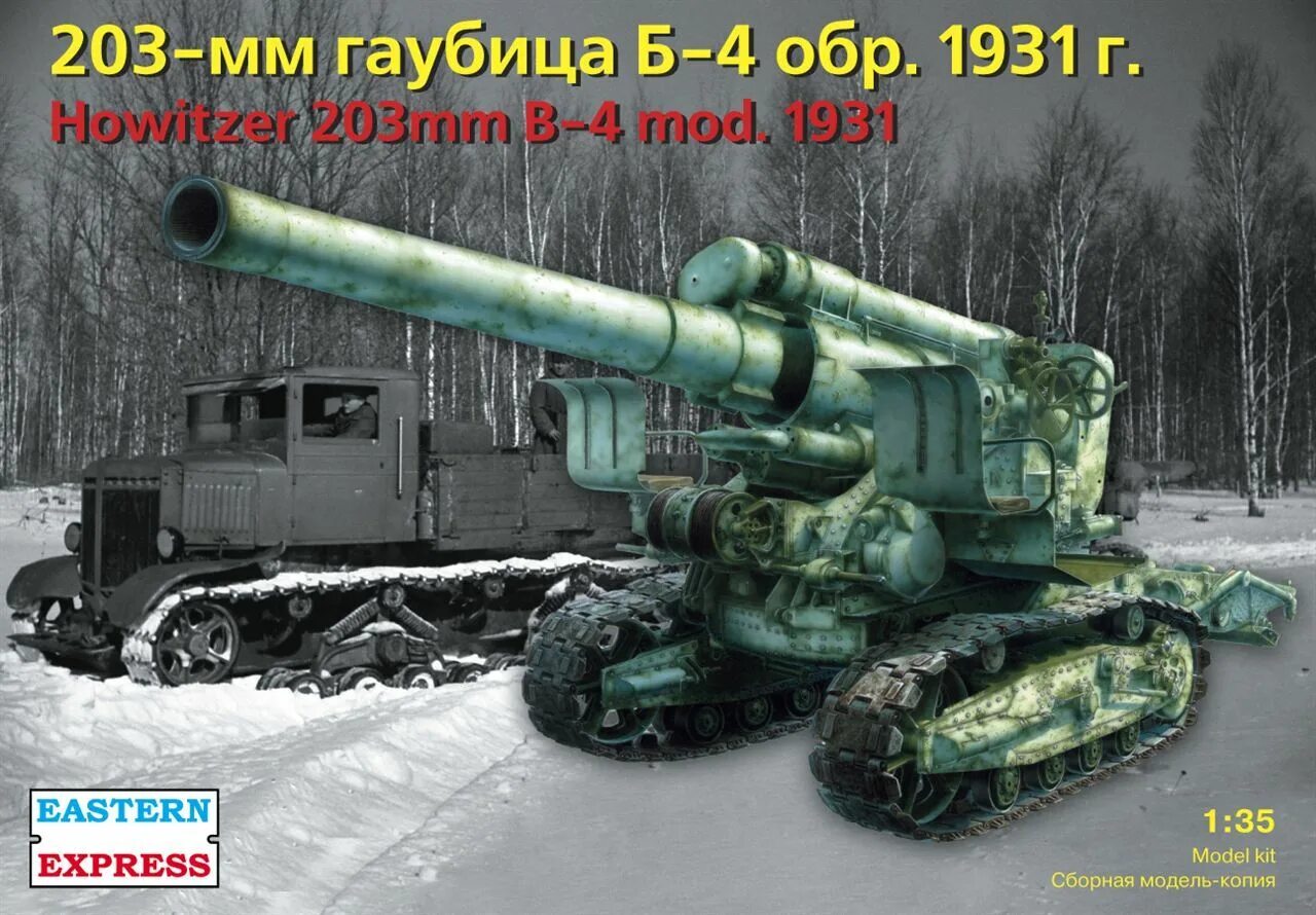 Гаубица б 4 1 35. Восточный экспресс 203 мм гаубица б-4 обр. 1931 Г., сборная модель, 1/35. Б-4 гаубица Восточный экспресс. 203 Мм гаубица б-4 обр. 1931 Восточный экспресс. 203-Мм гаубица б-4 модель.