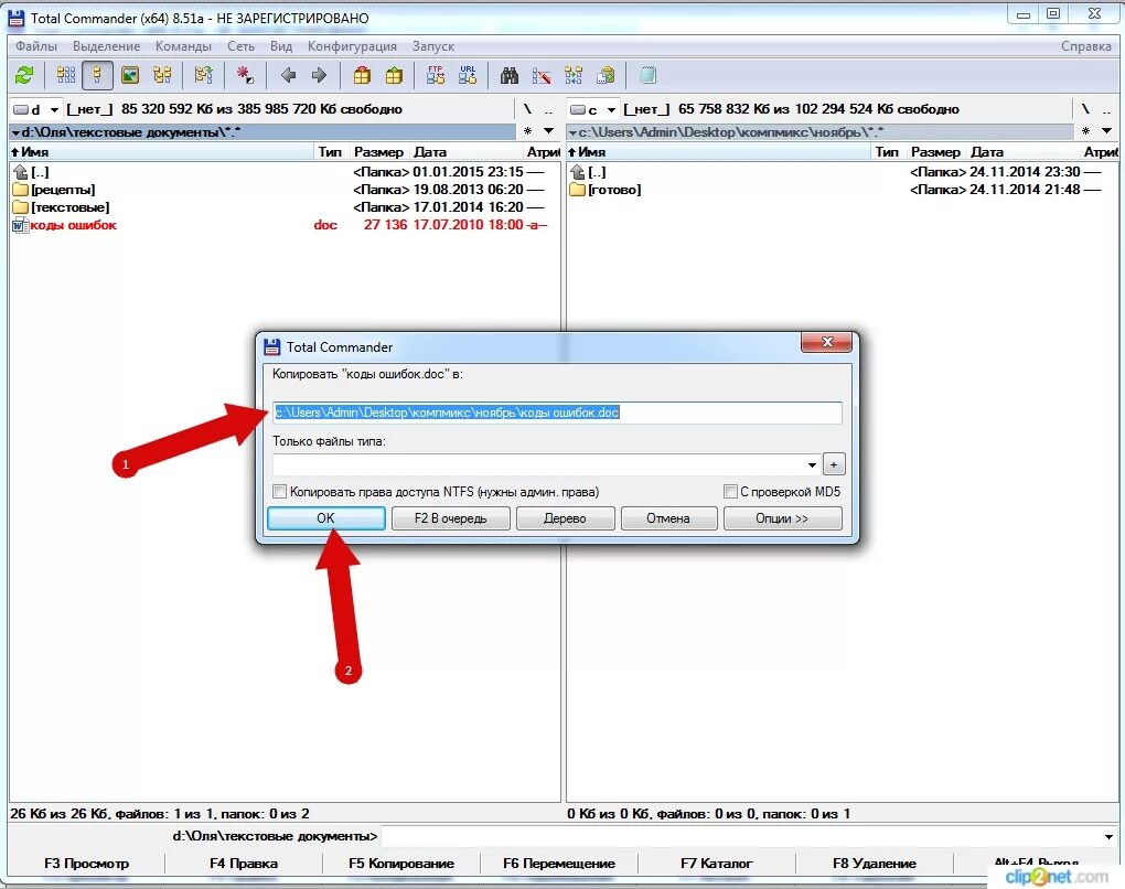 Total Commander копирование. Копирование файлов в total Commander. Как Скопировать файл. Запуск total Commander.