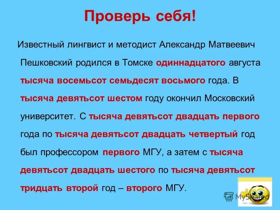 Тысяча девятьсот семьдесят восемь. При склонении составных порядковых числительных изменяется. Три тысячи сто восемьдесят. И будете в поте лица добывать хлеб. Четыреста тысяч.