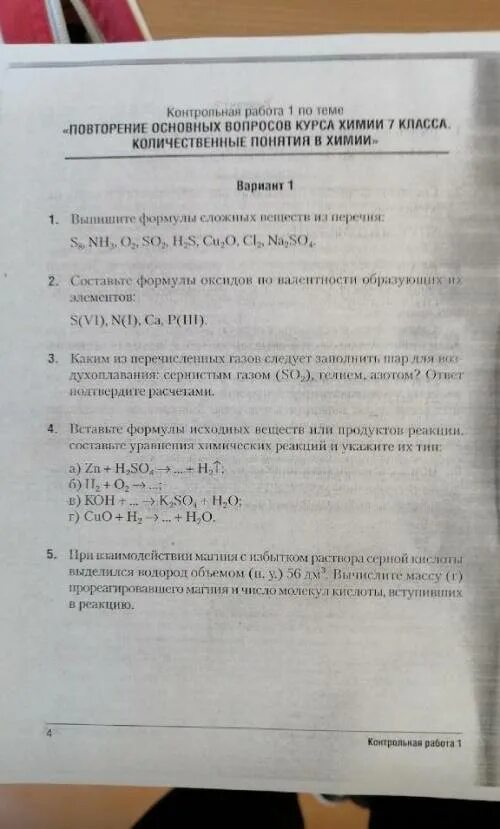 Самостоятельная работа повторение курса 7 класса. Контрольная по химии 7 класс. химия 7 класс контрольная работа. химия 9 класс повторение. химия 7 класс вопросы.