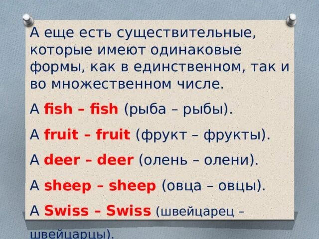 Английские слова рыба. Fish во множественном числе на английском. Рыба множественное число в английском языке. Множественное число слова рыба в английском языке. Fish множественное число.