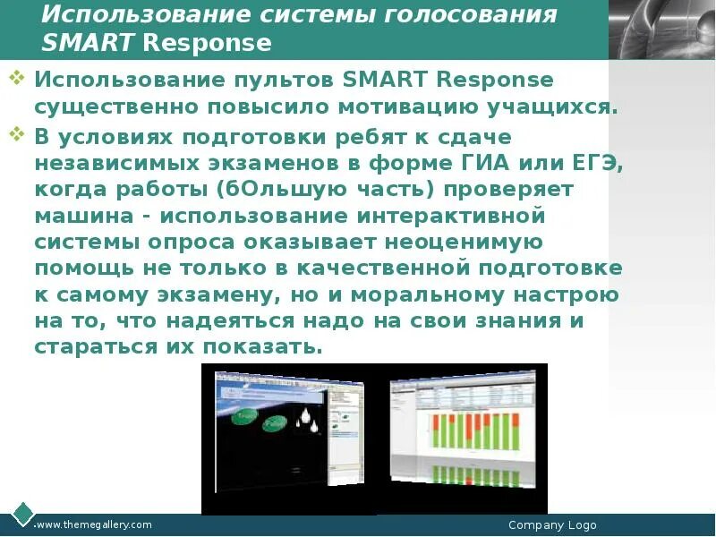 Использующая система это. Система голосования смарт. интерактивные системы опроса smart response. системы тестирования и голосования smart response. системы интерактивного голосования и опроса.