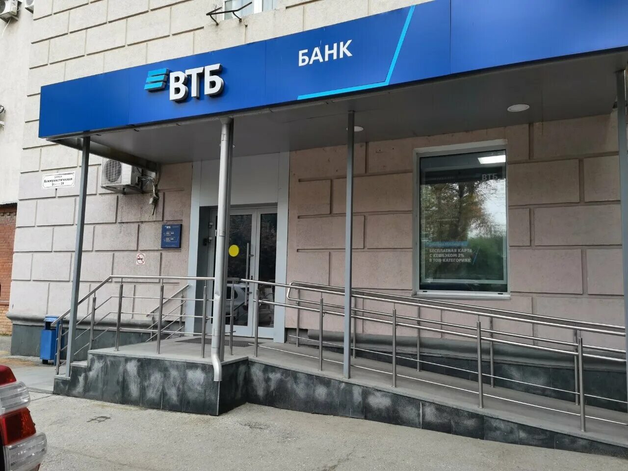 Коммунистическая 19д. Втб новокуйбышевск режим работы. Втб банк лесной свердловская область. Банк втб коммунистическая ул 67. Бумажников 44 эжва втб.